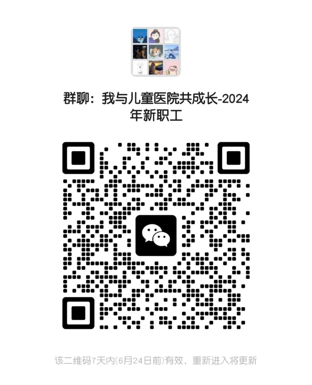 新职工群二维码.jpg