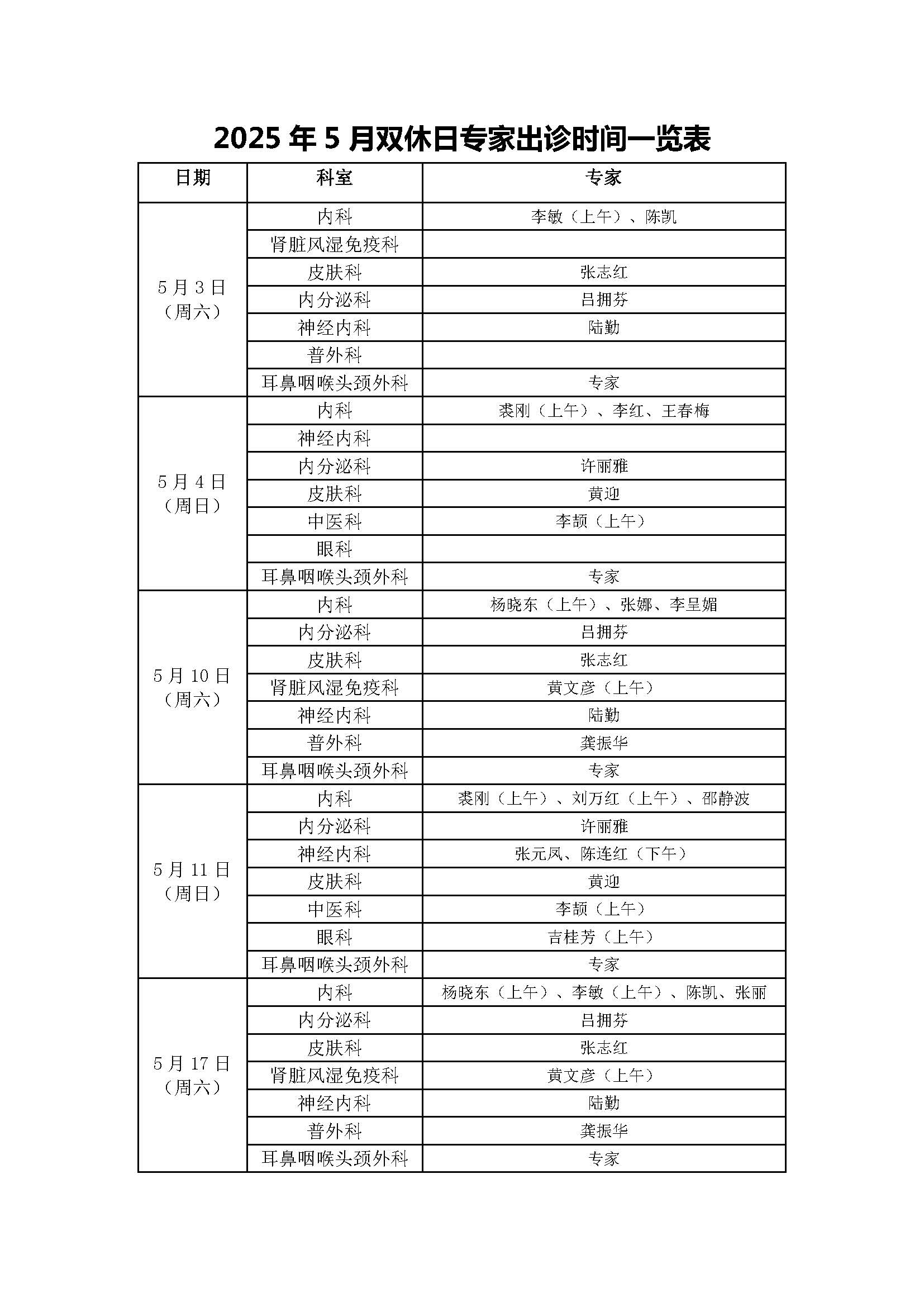 月度周末主任门诊_页面_1.jpg