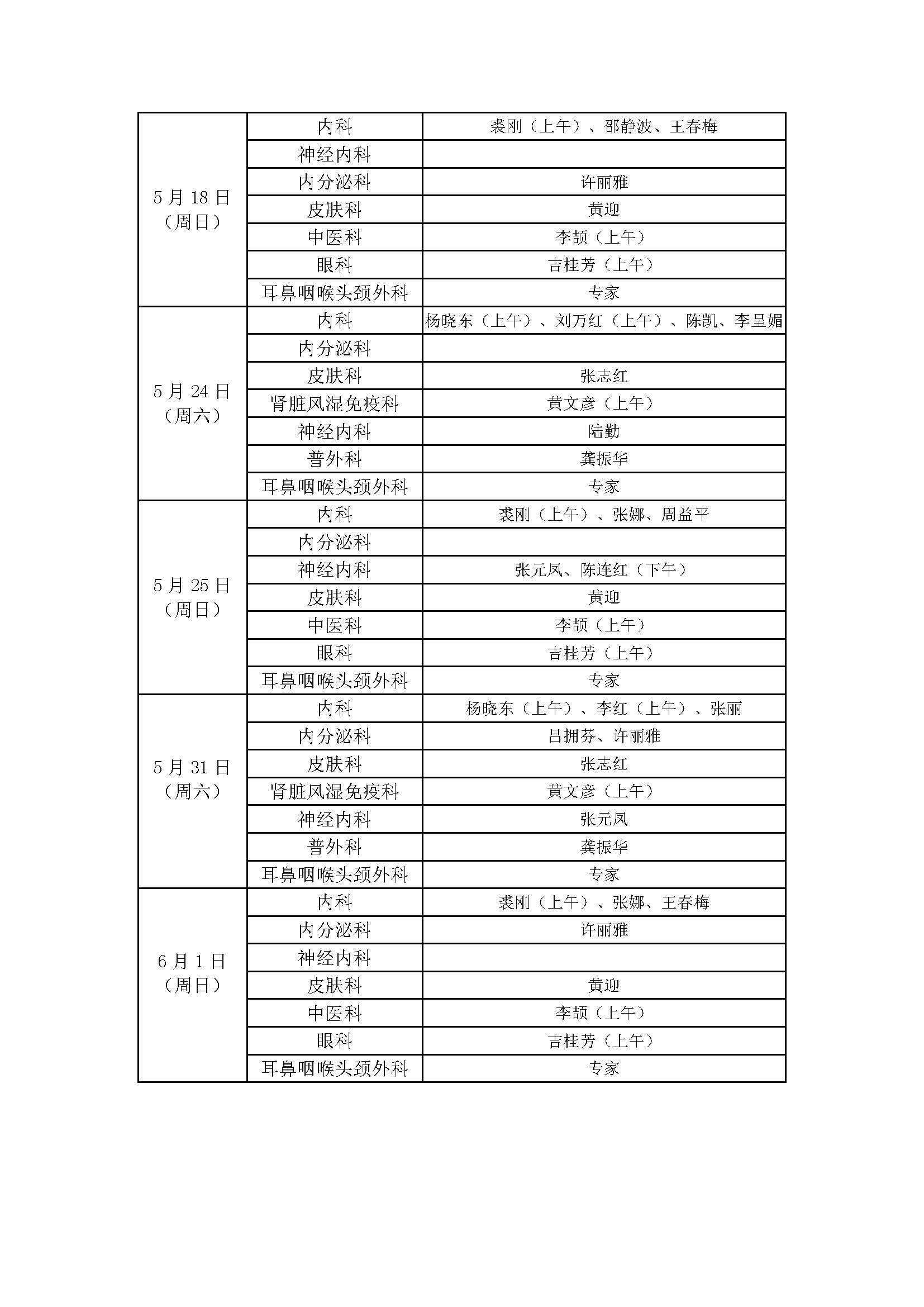 月度周末主任门诊_页面_2.jpg