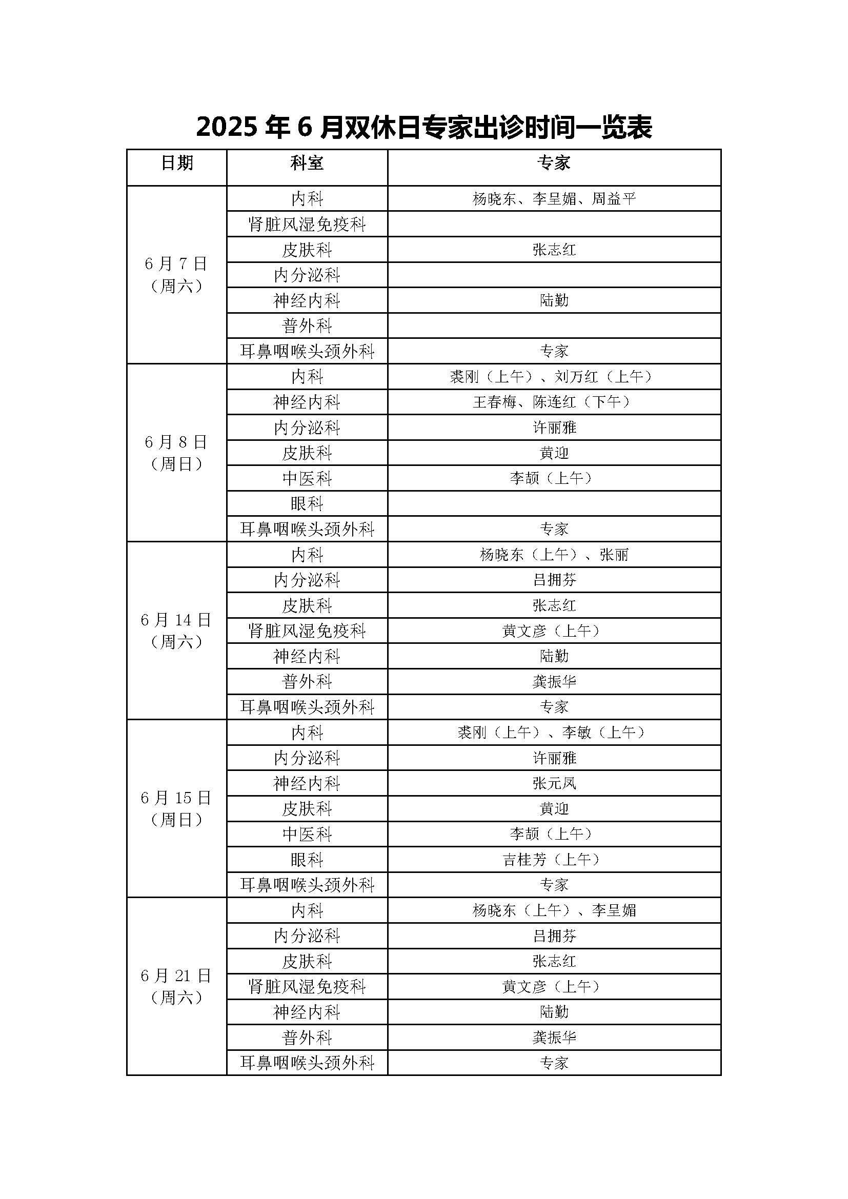 月度周末主任门诊_页面_1.jpg