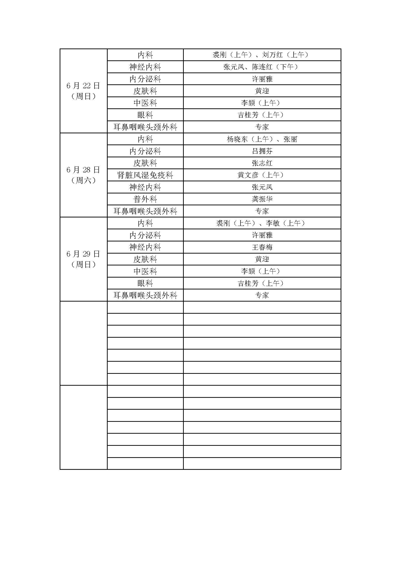 月度周末主任门诊_页面_2.jpg