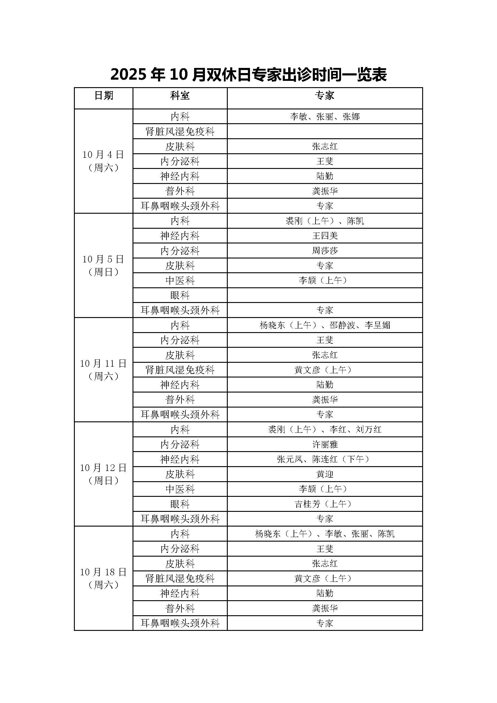 月度周末主任门诊_页面_1.jpg