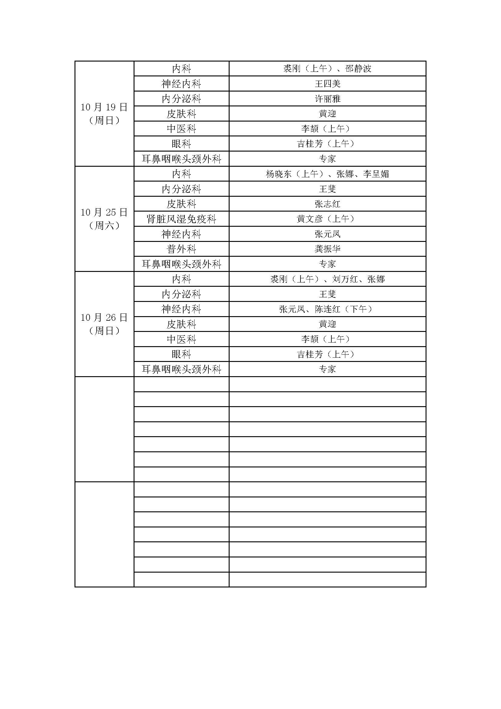 月度周末主任门诊_页面_2.jpg