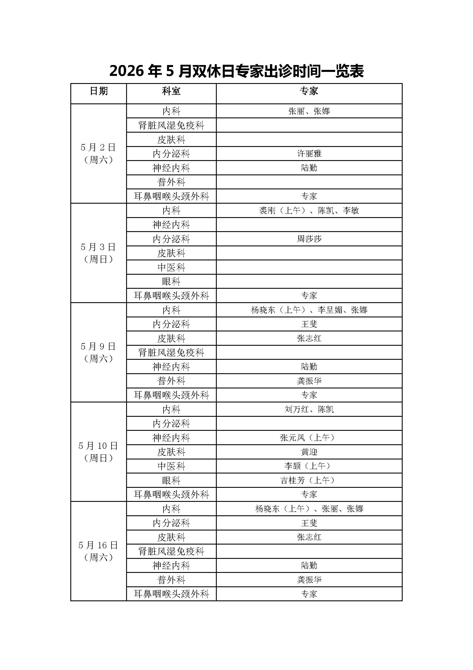 月度周末主任门诊_页面_1.jpg
