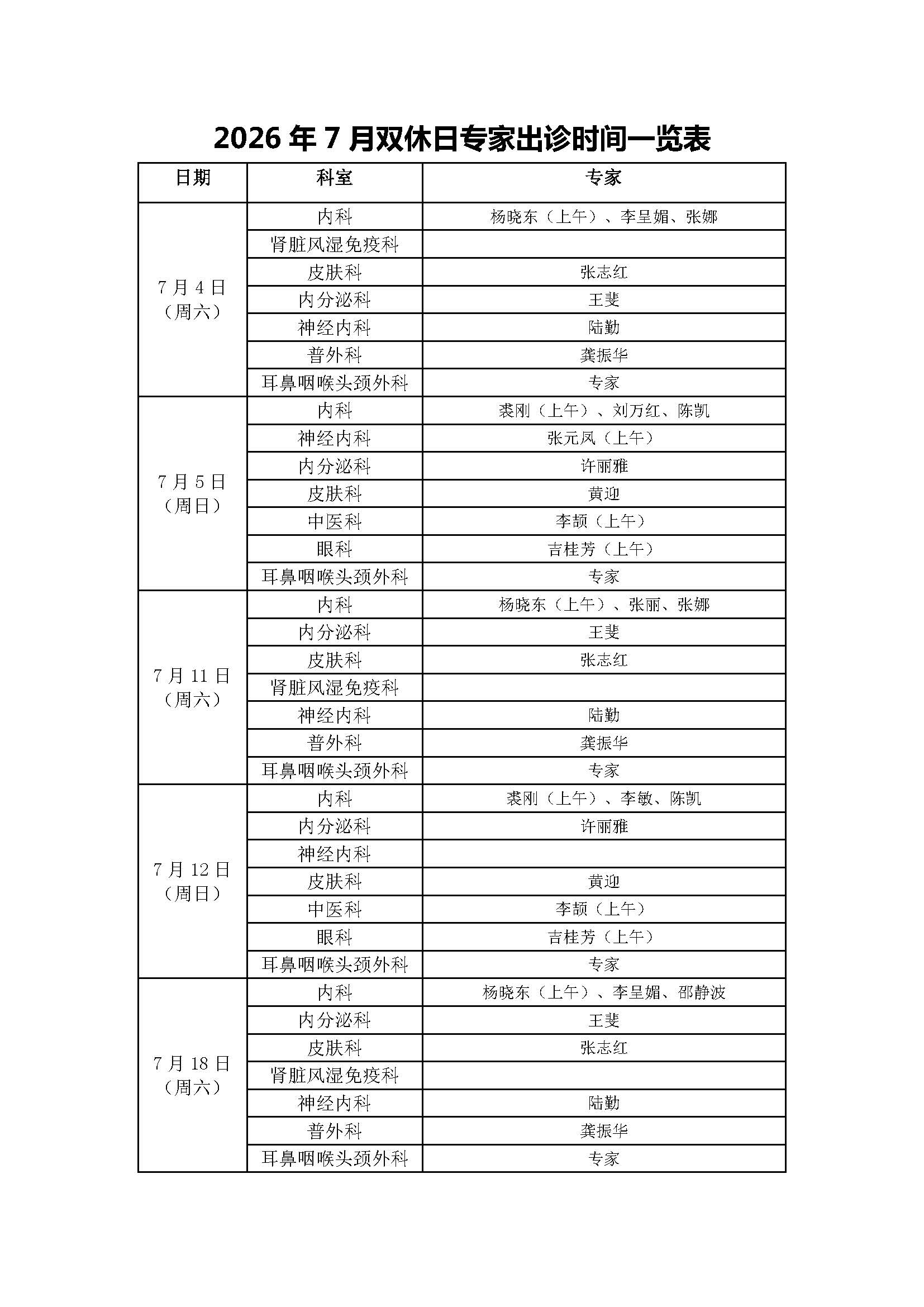 月度周末主任门诊_页面_1.jpg