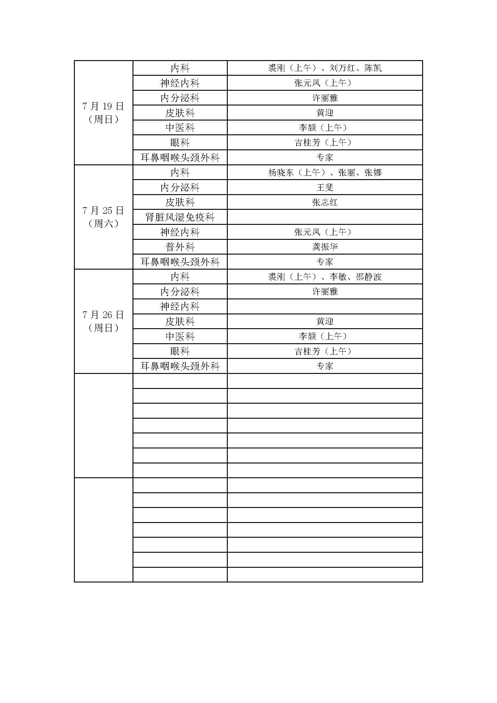 月度周末主任门诊_页面_2.jpg