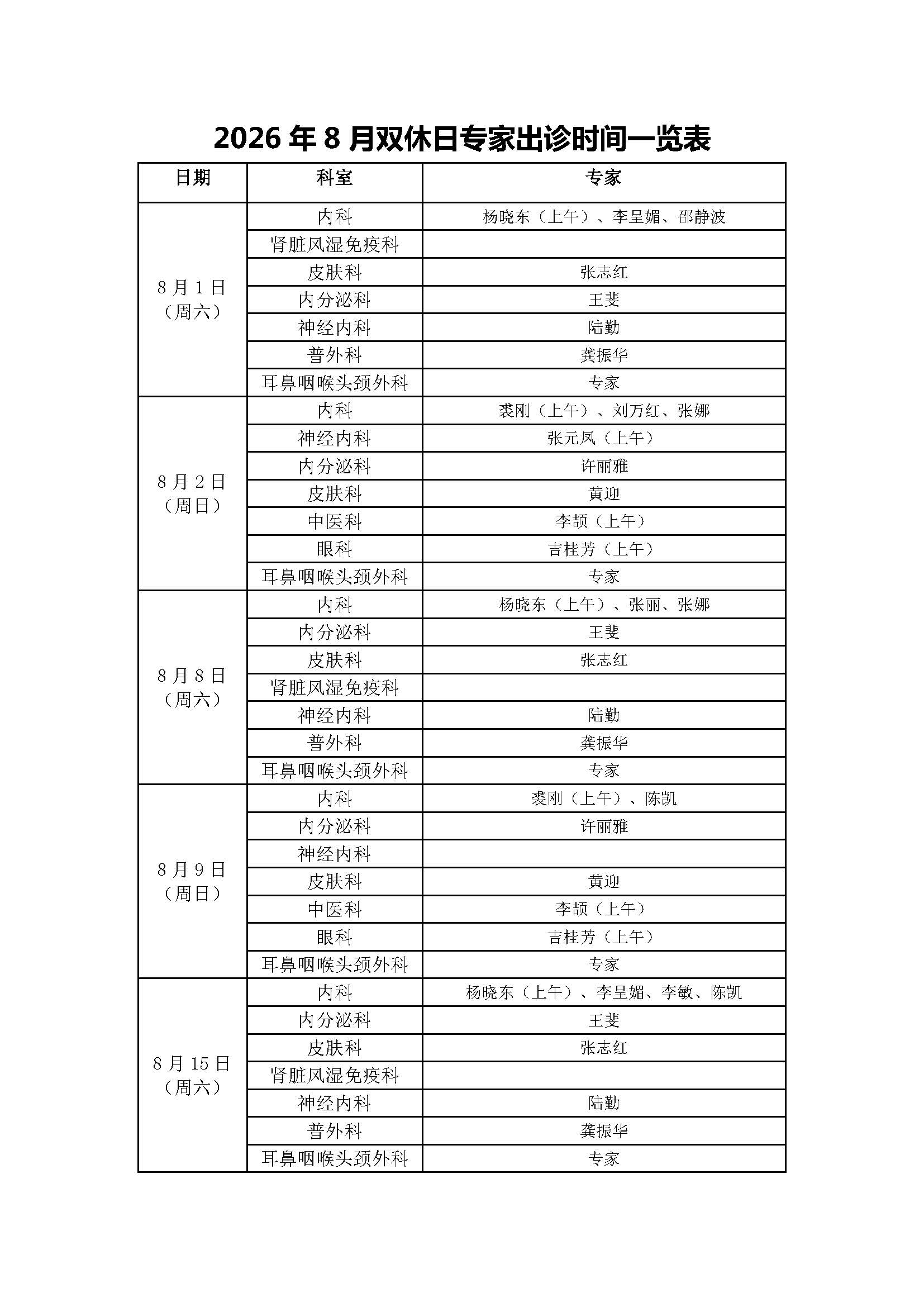 月度周末主任门诊_页面_1.jpg